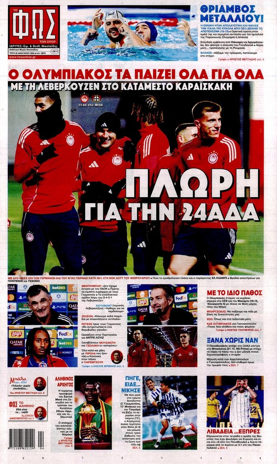 Φως των Σπορ