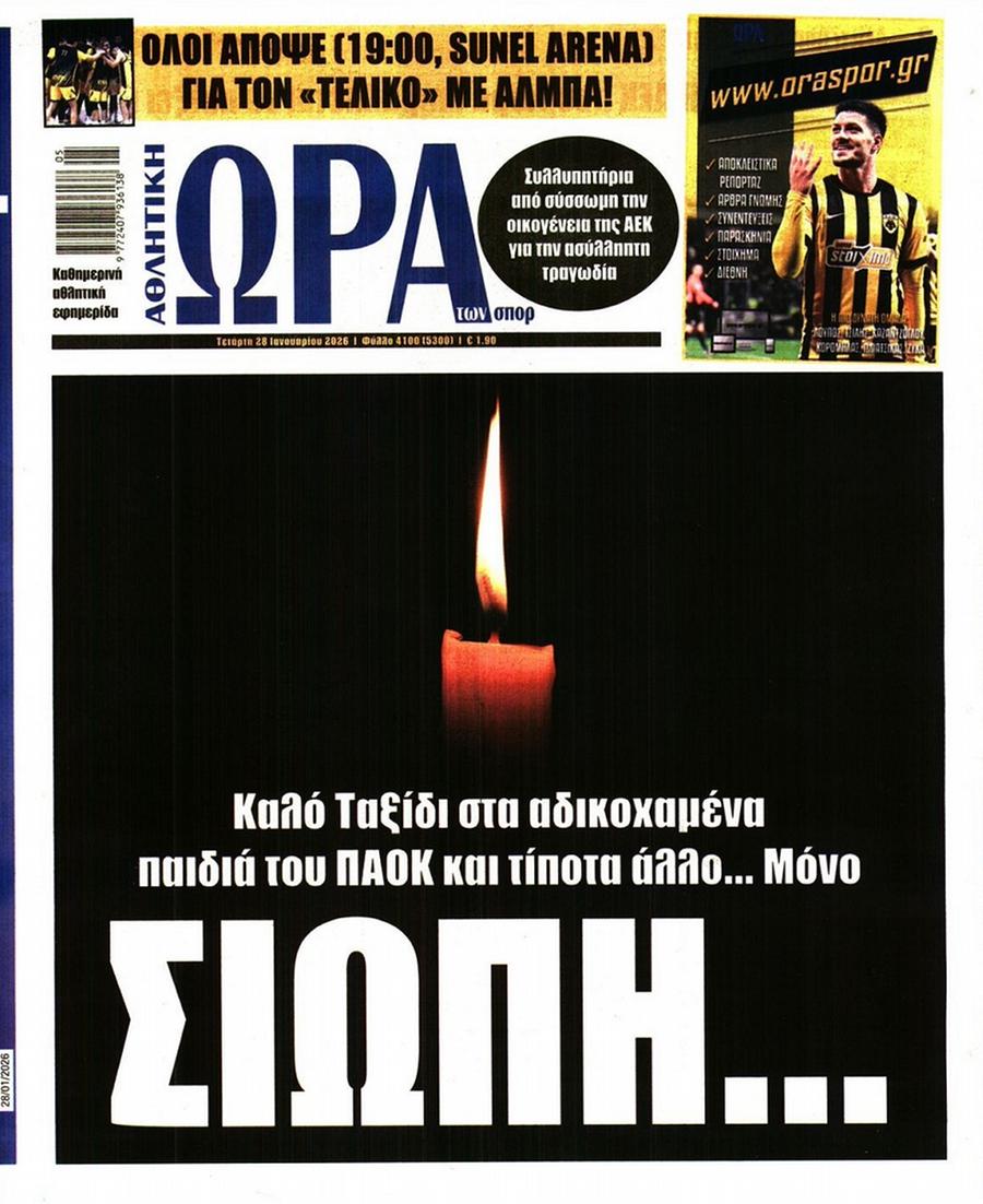 Ώρα για Σπορ