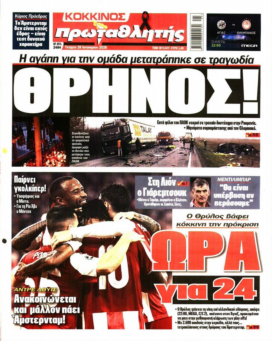 Πρωταθλητής