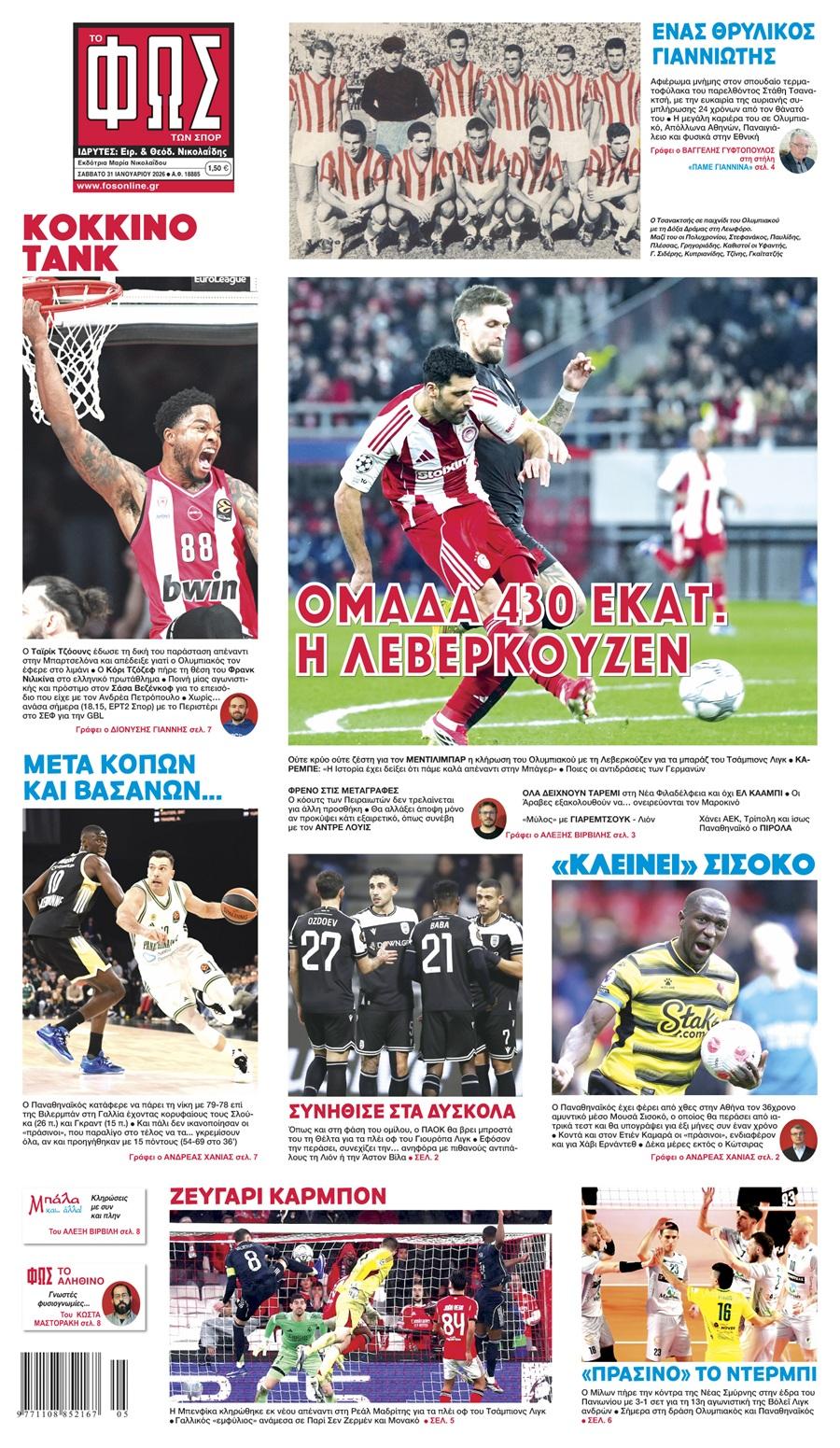 Φως των Σπορ