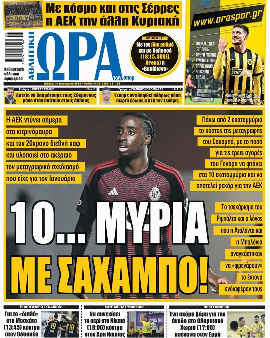 Ώρα για Σπορ