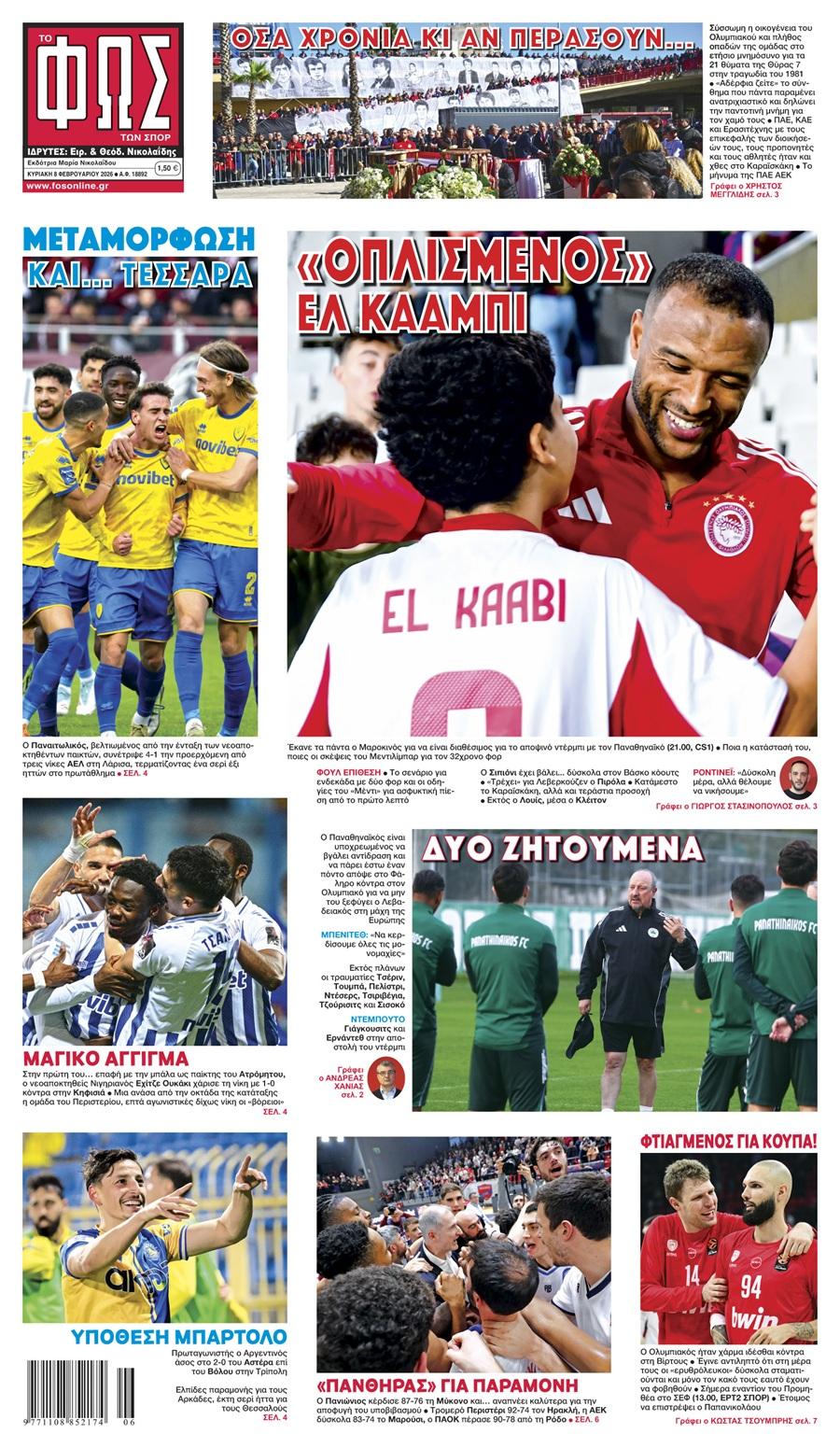 Φως των Σπορ