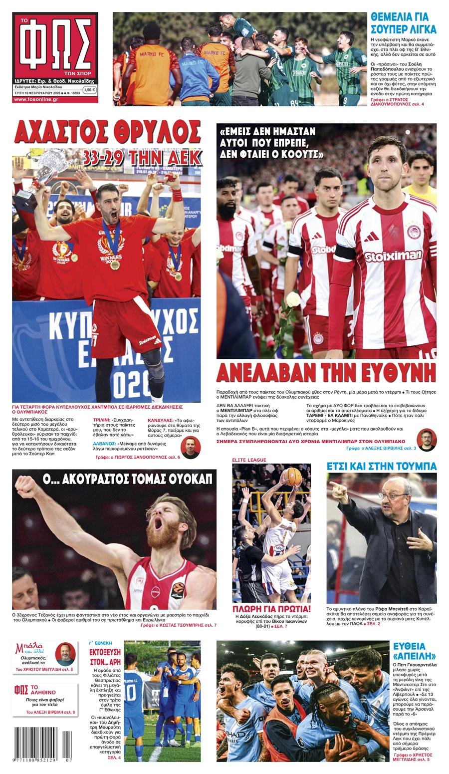 Φως των Σπορ