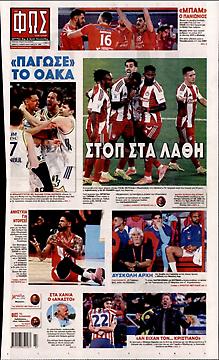 Πρωτοσέλιδο εφημερίδας Φως των Σπορ
