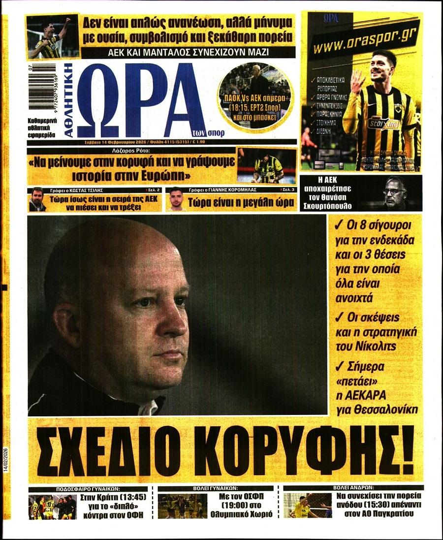 Ώρα για Σπορ