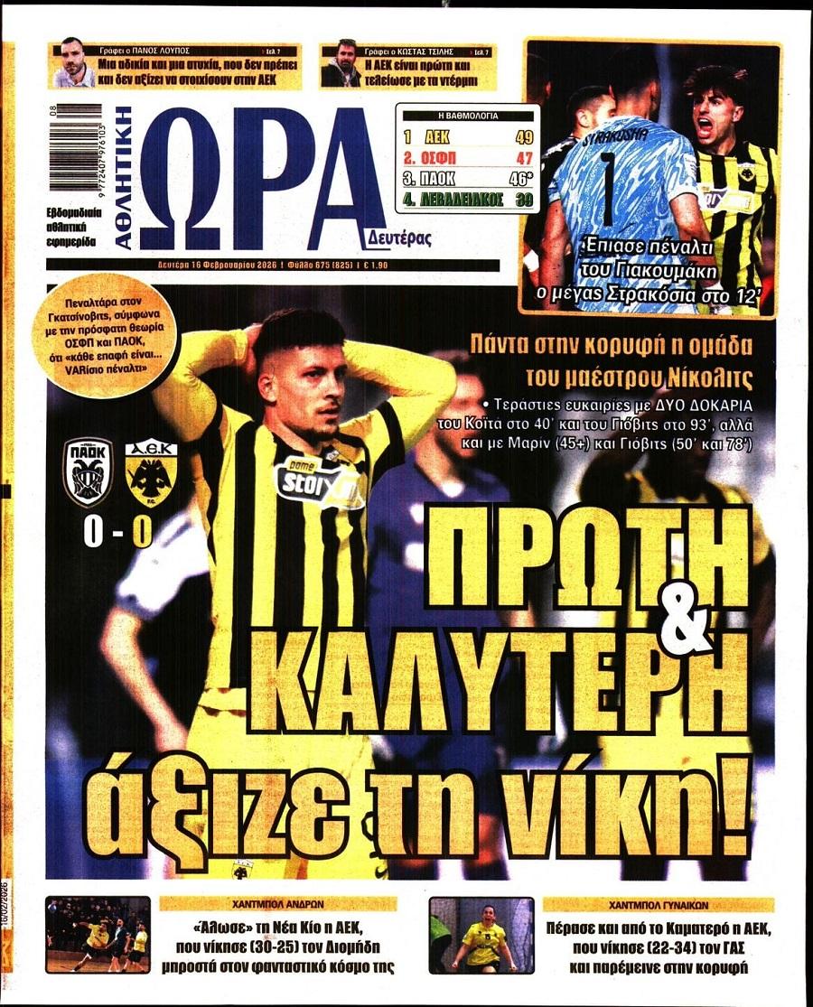 Ώρα για Σπορ