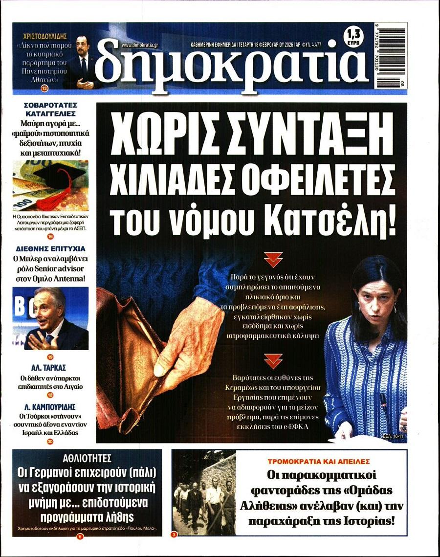 Δημοκρατία