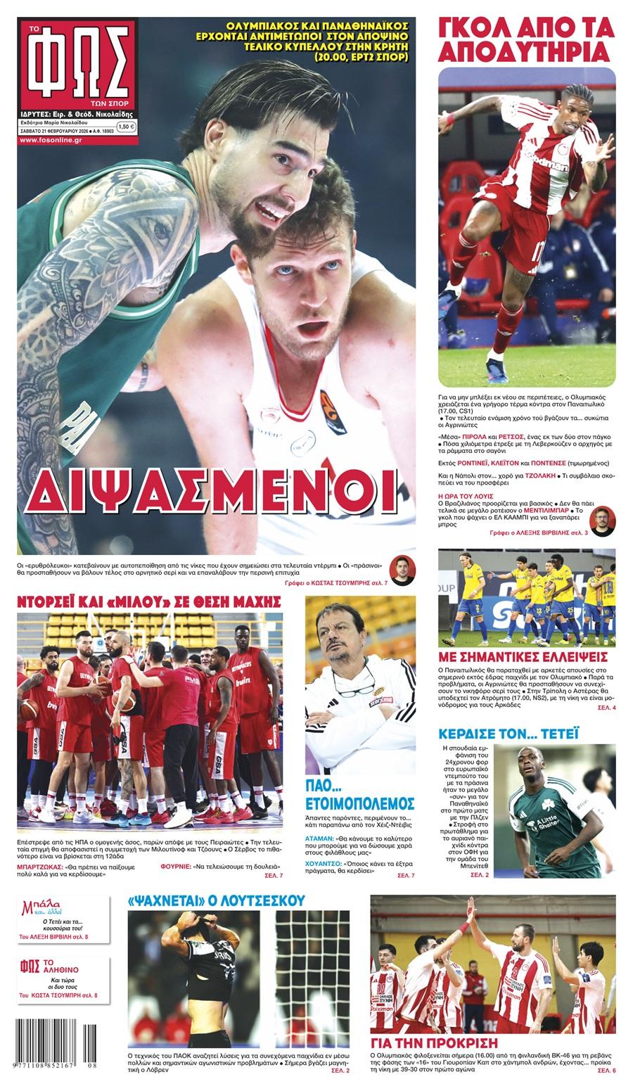 Φως των Σπορ