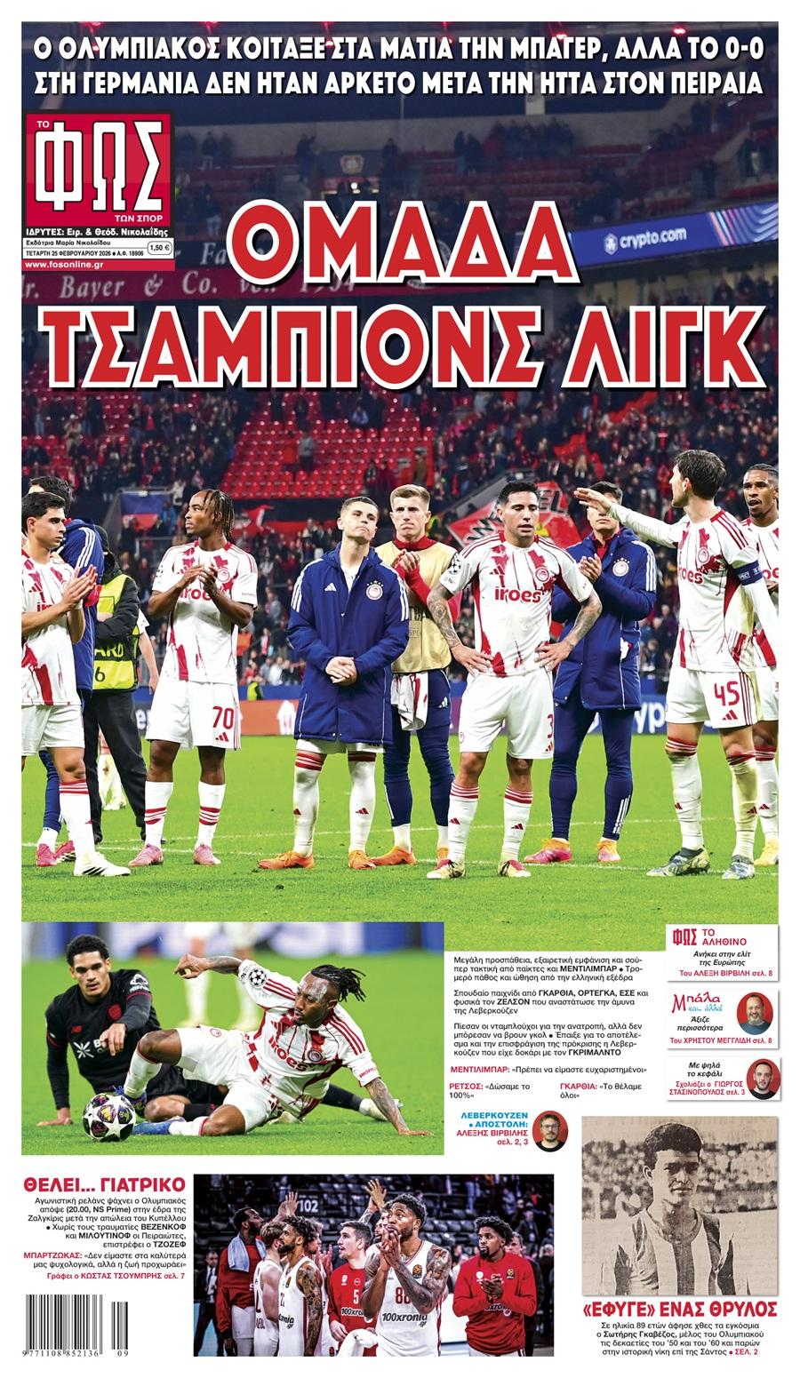 Φως των Σπορ