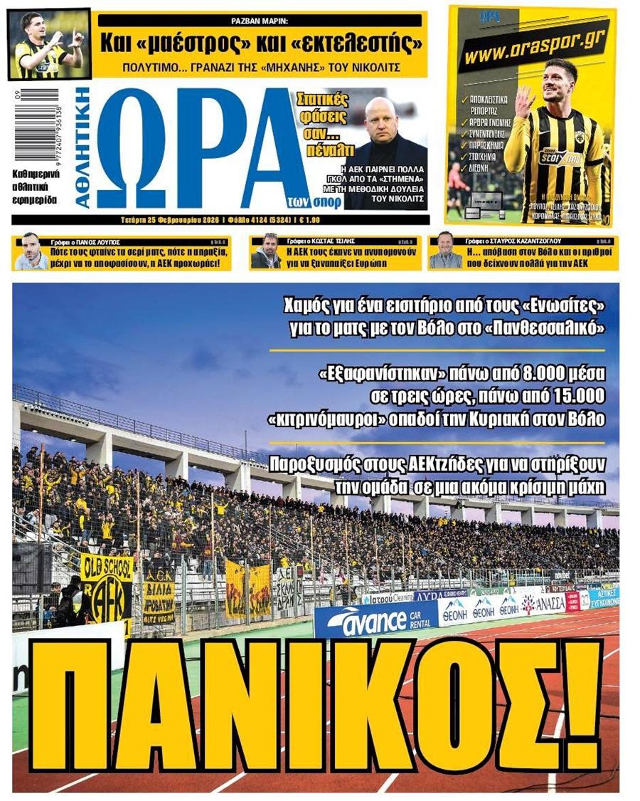 Ώρα για Σπορ