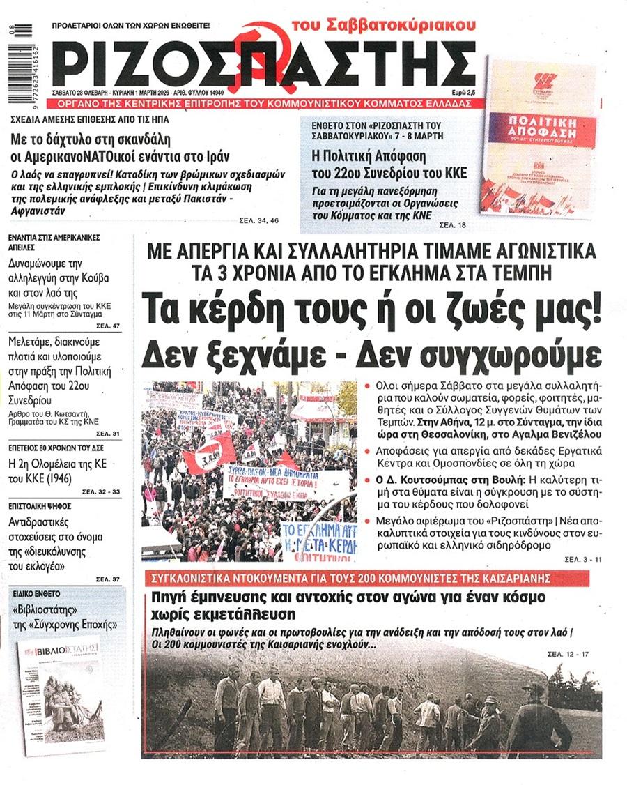 Ριζοσπάστης