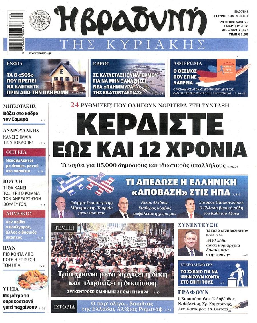 Βραδυνή