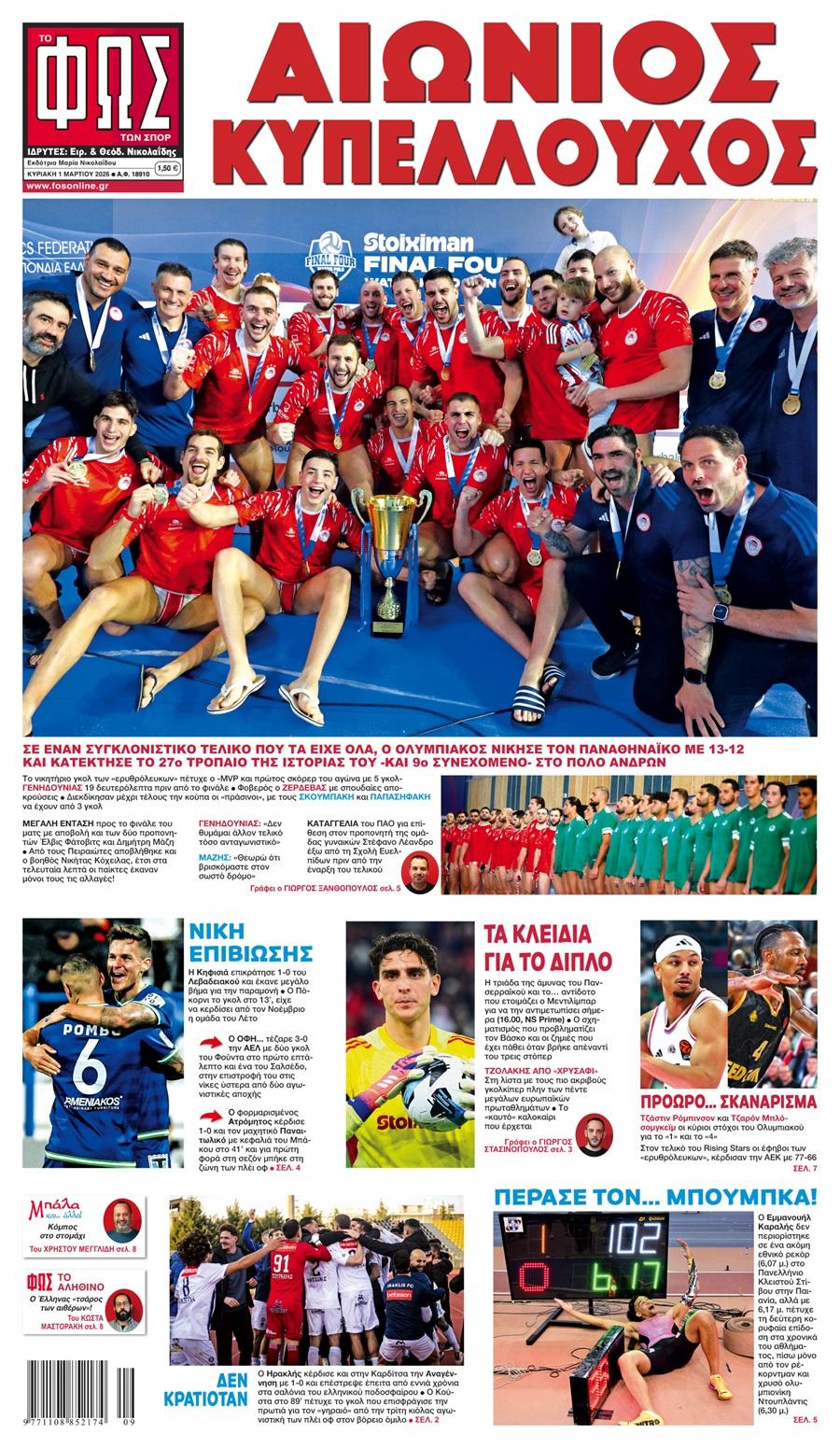 Φως των Σπορ