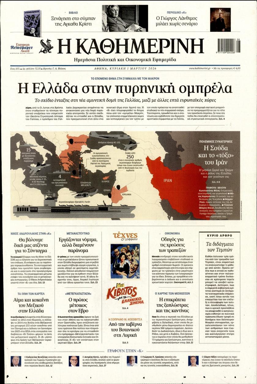 Καθημερινή