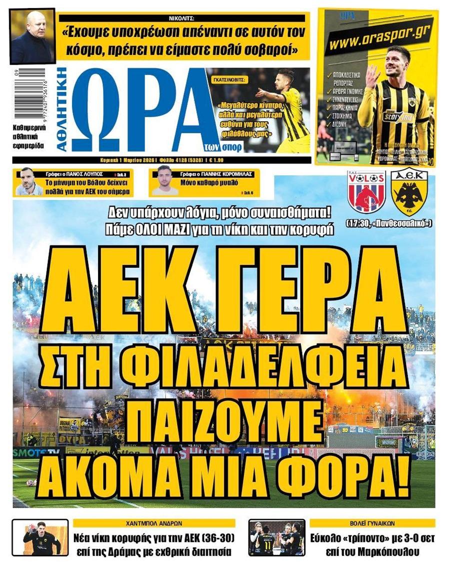 Ώρα για Σπορ