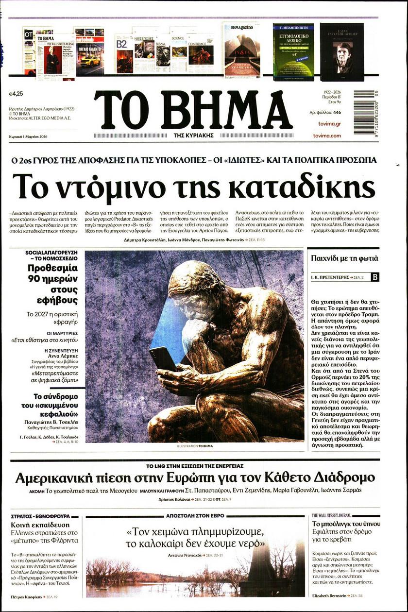 Το Βήμα
