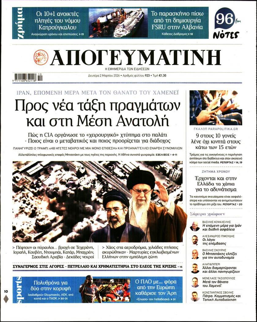 Απογευματινή