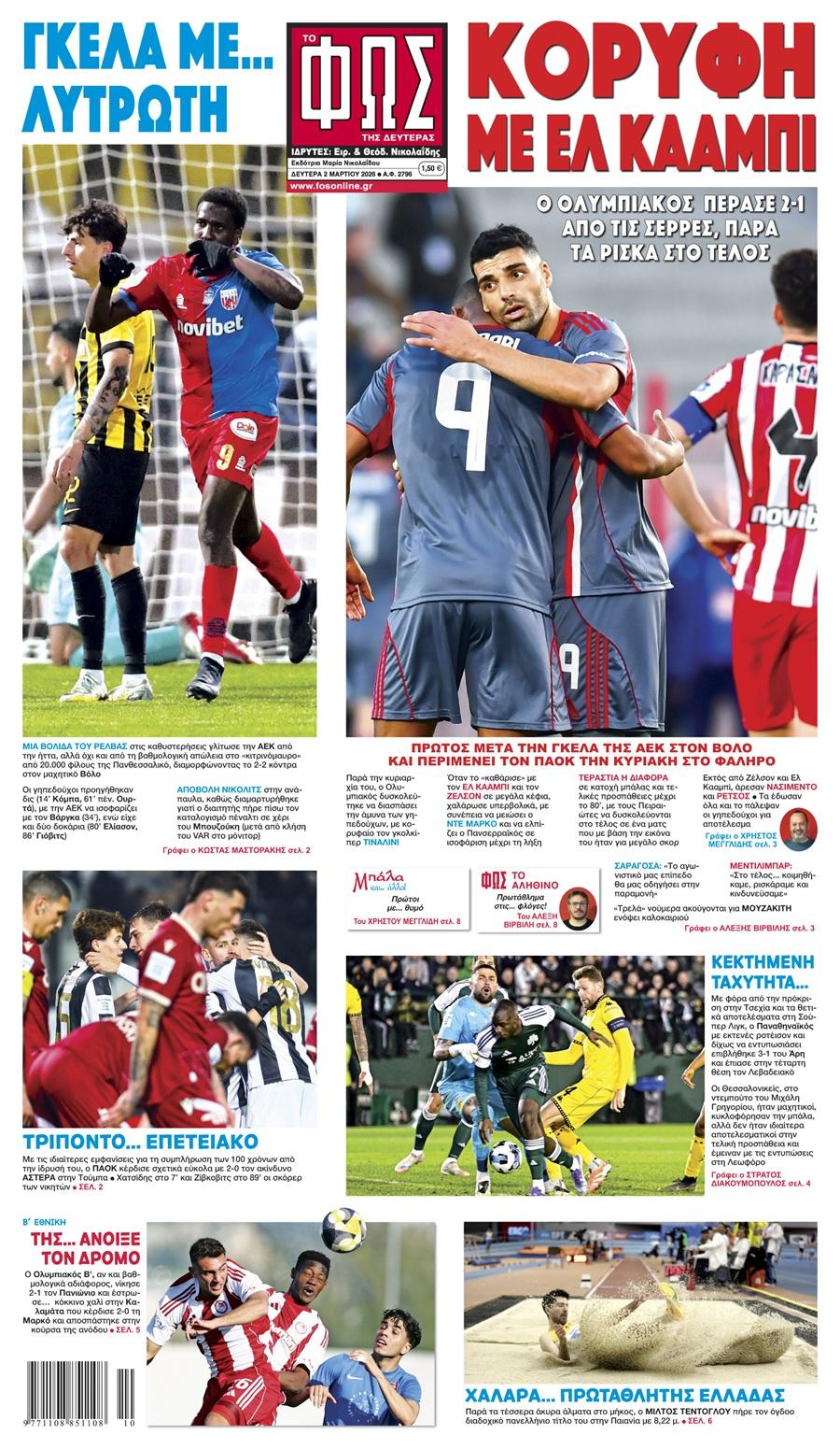 Φως των Σπορ