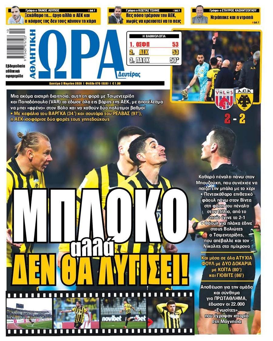 Ώρα για Σπορ