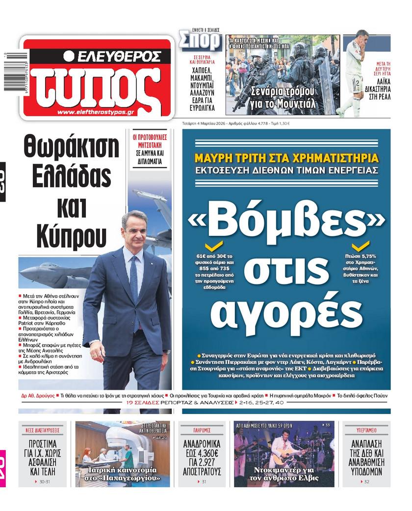 Ελεύθερος Τύπος