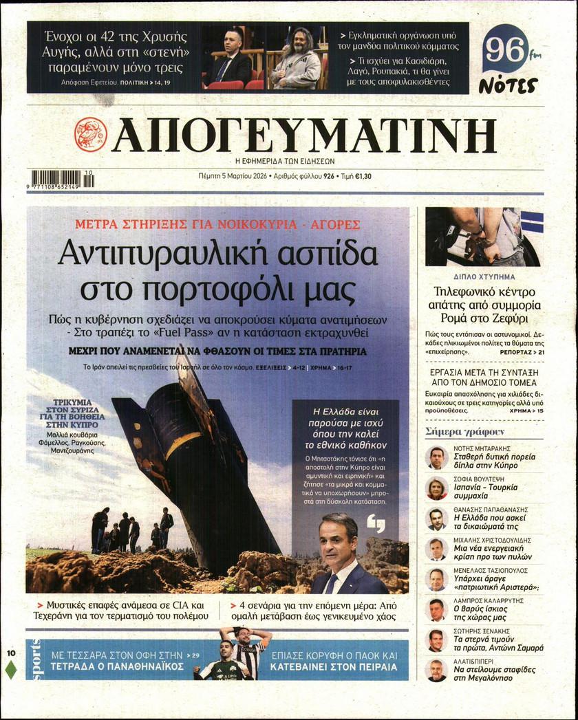 Απογευματινή