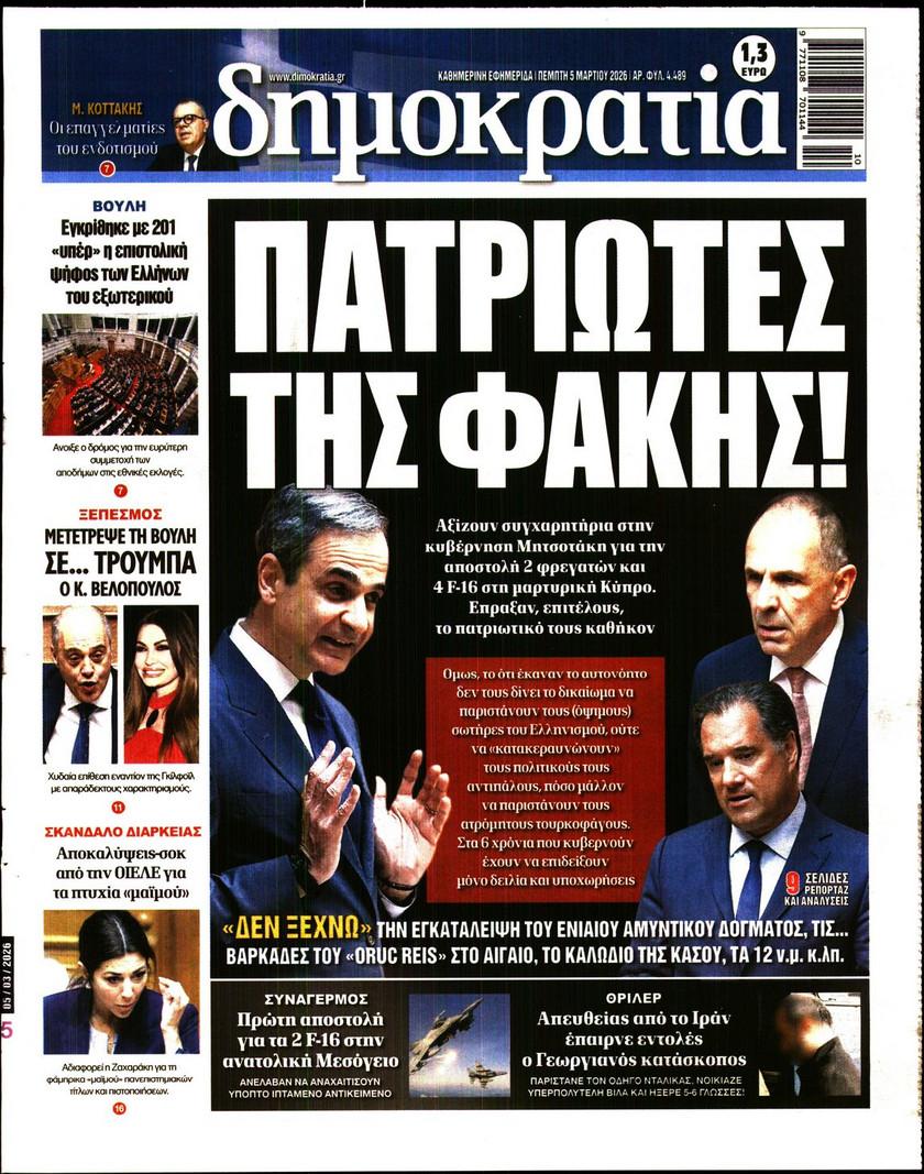 Δημοκρατία