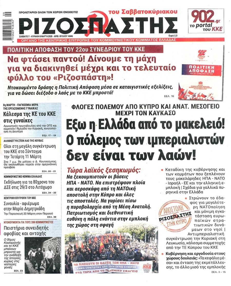 Ριζοσπάστης