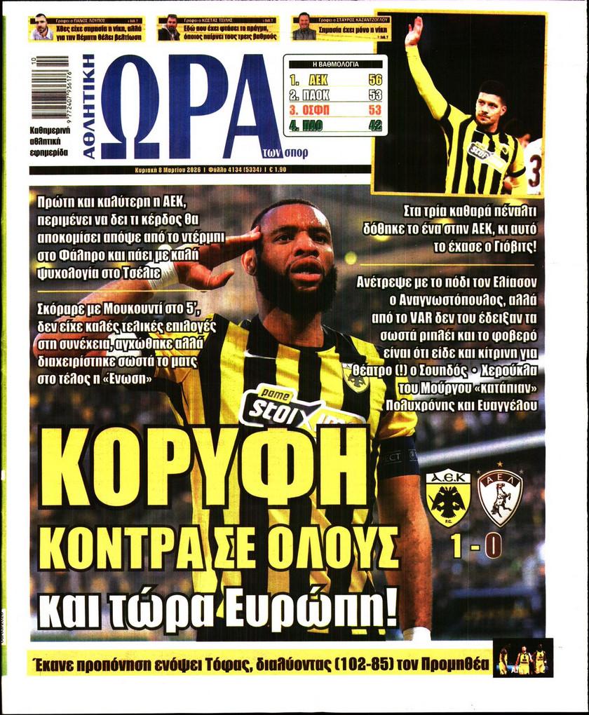 Ώρα για Σπορ