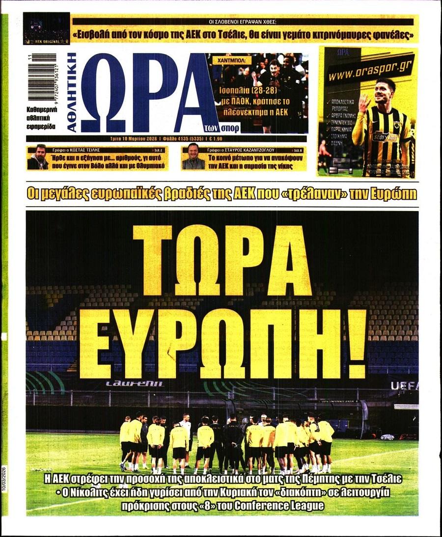 Ώρα για Σπορ