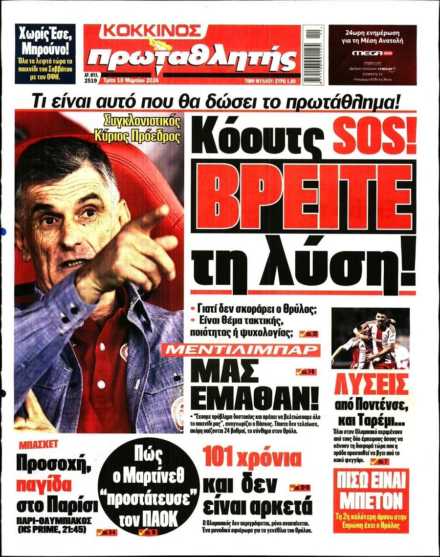 Πρωταθλητής