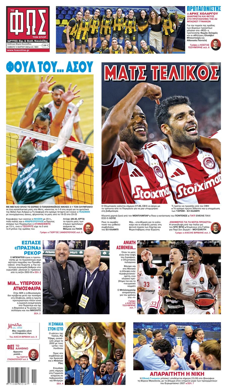 Φως των Σπορ