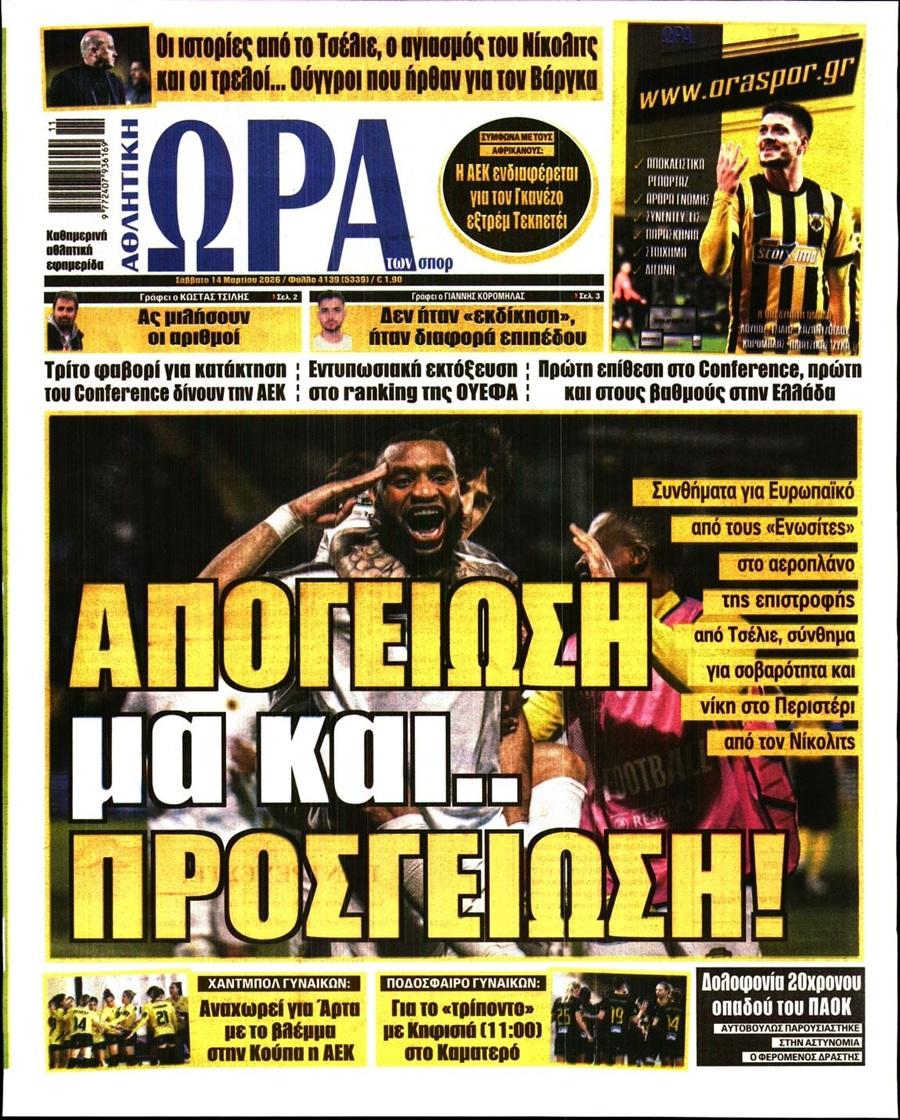 Ώρα για Σπορ