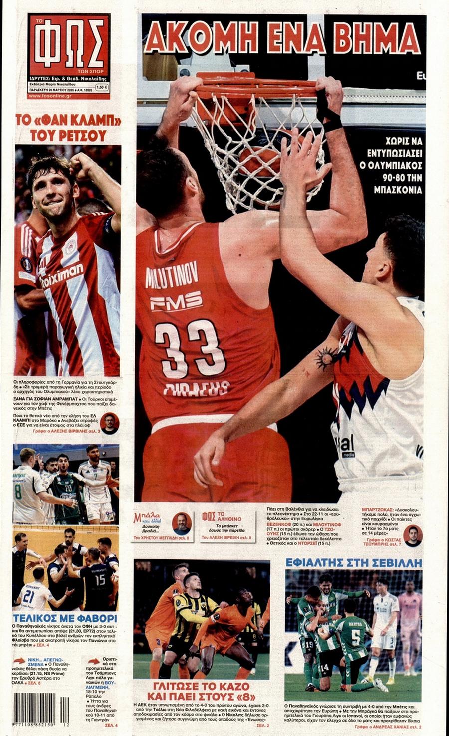 Φως των Σπορ