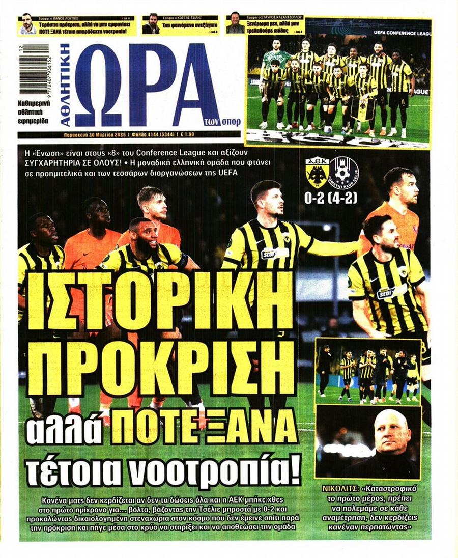 Ώρα για Σπορ