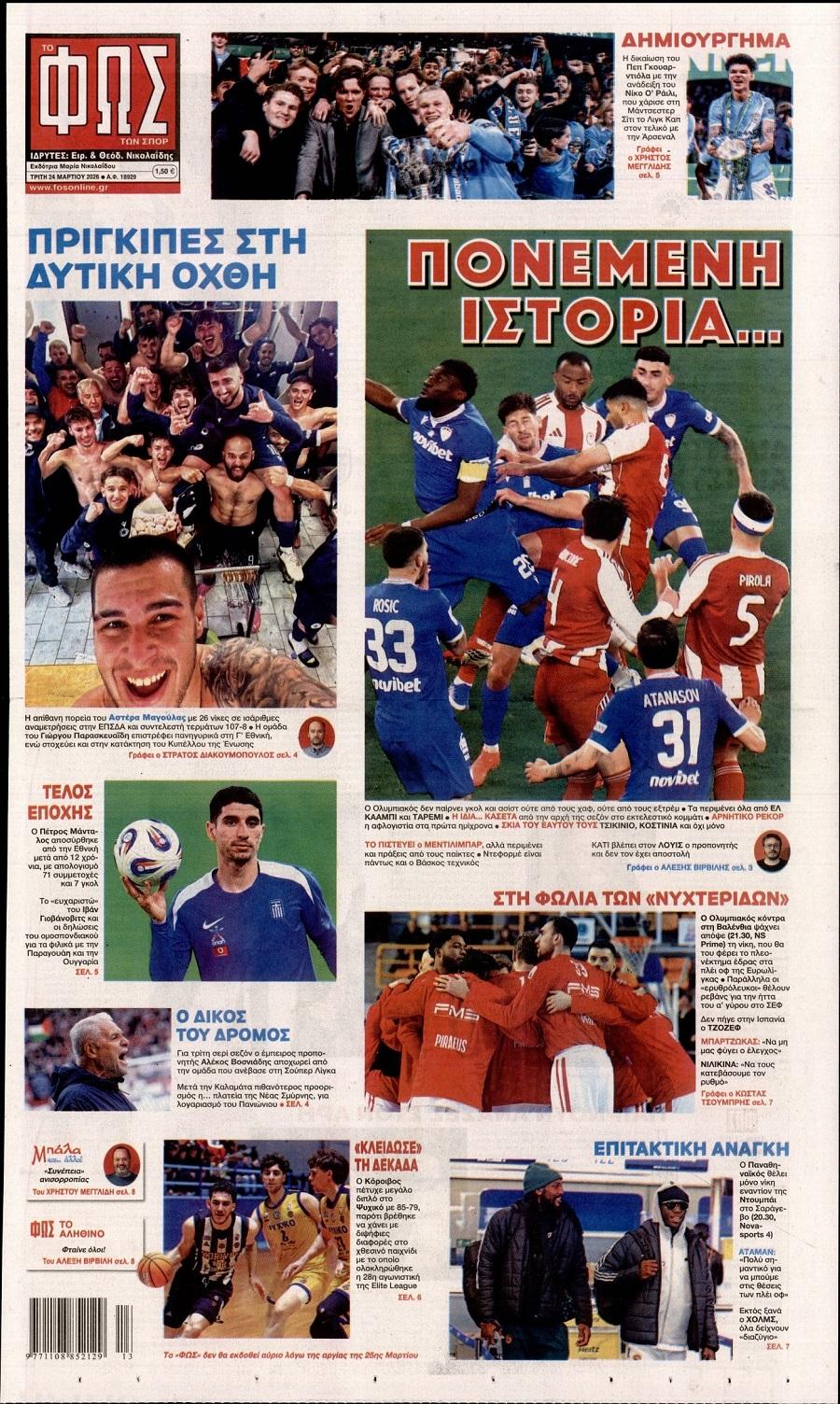 Φως των Σπορ