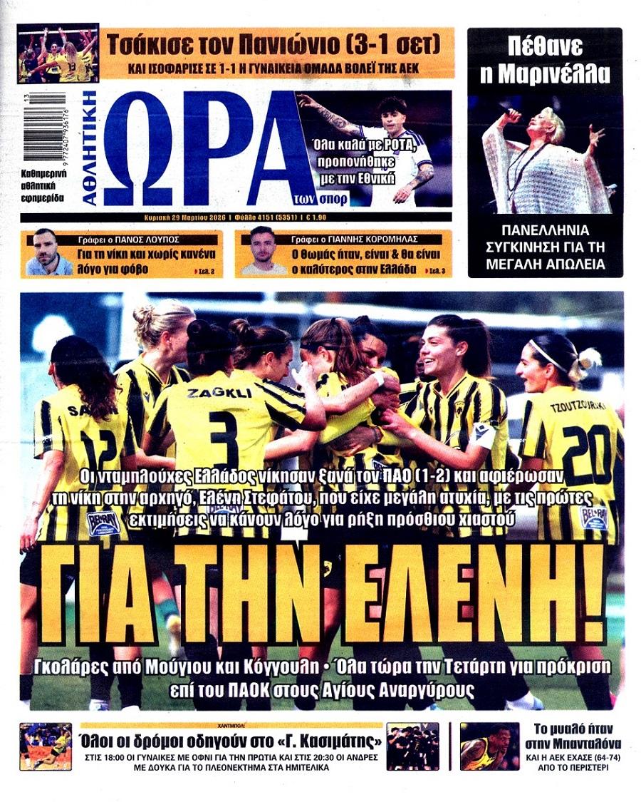 Ώρα για Σπορ