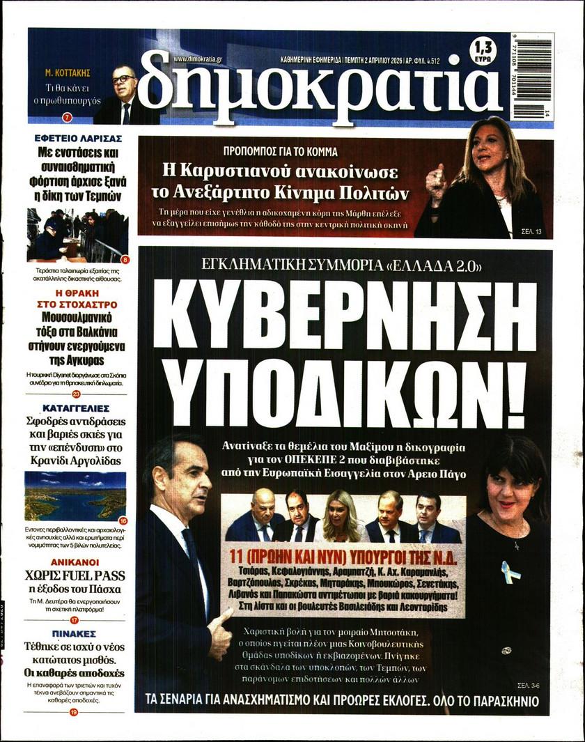 Δημοκρατία
