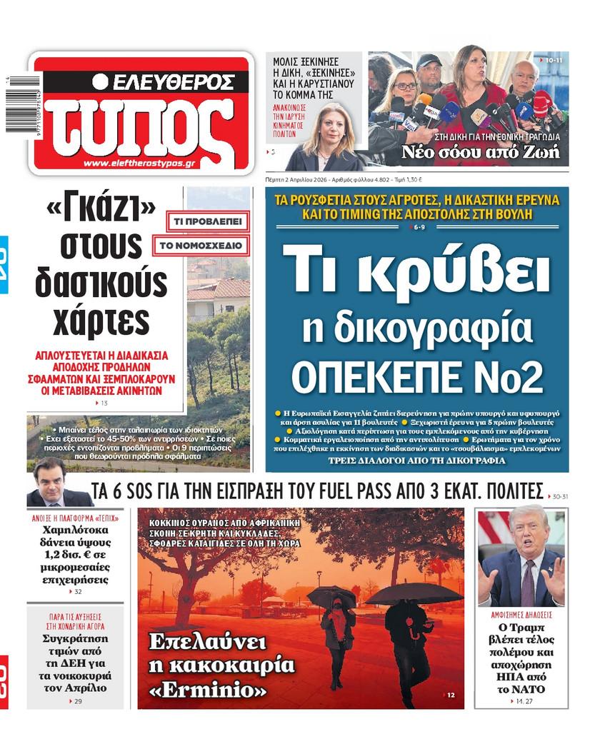 Ελεύθερος Τύπος