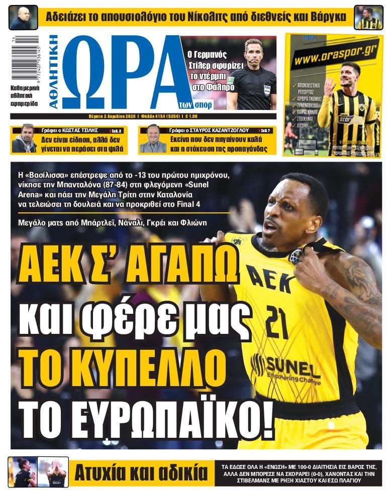 Ώρα για Σπορ