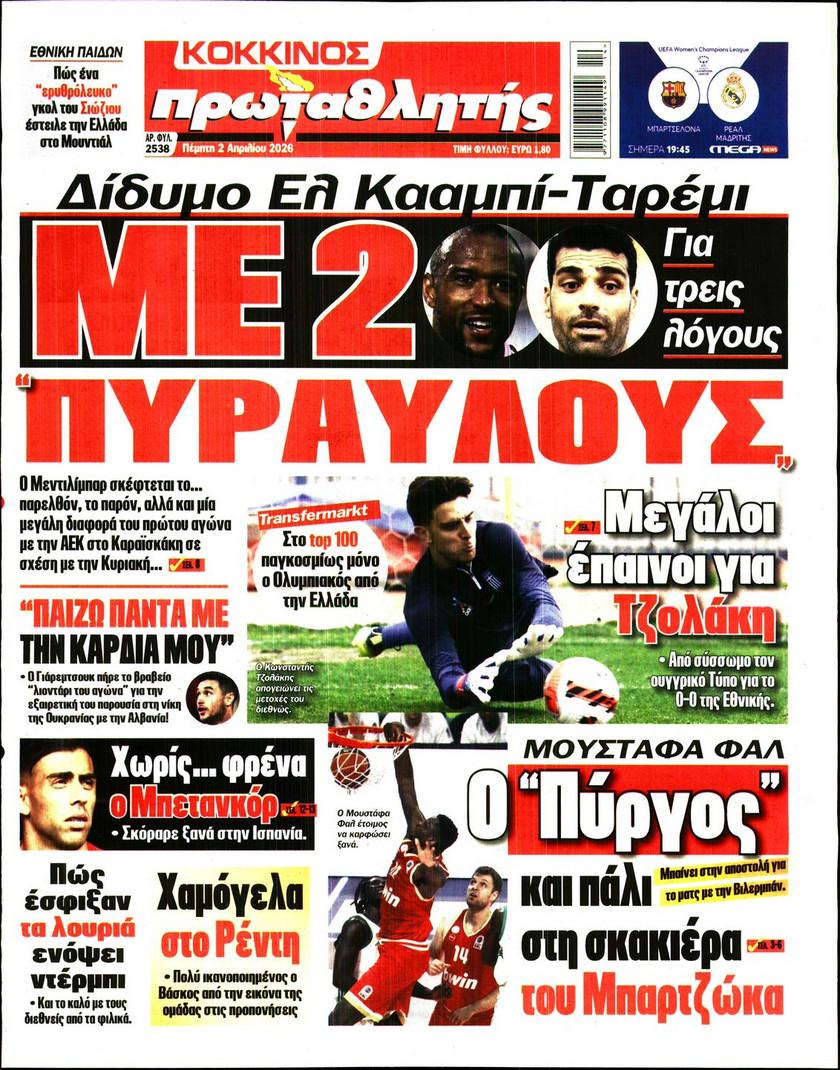 Πρωταθλητής