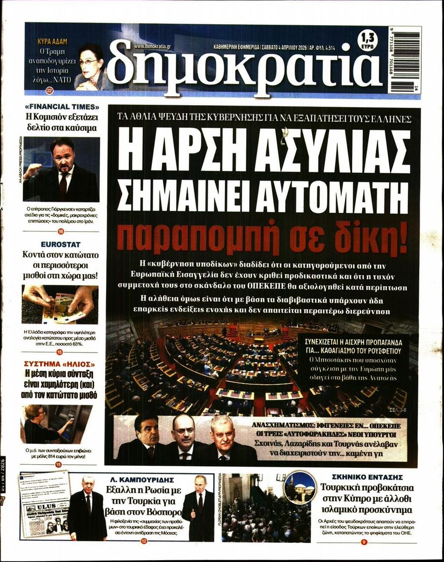 Δημοκρατία