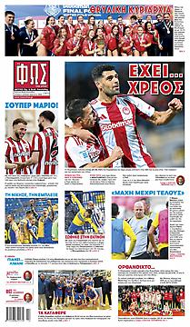 Πρωτοσέλιδο εφημερίδας Φως των Σπορ