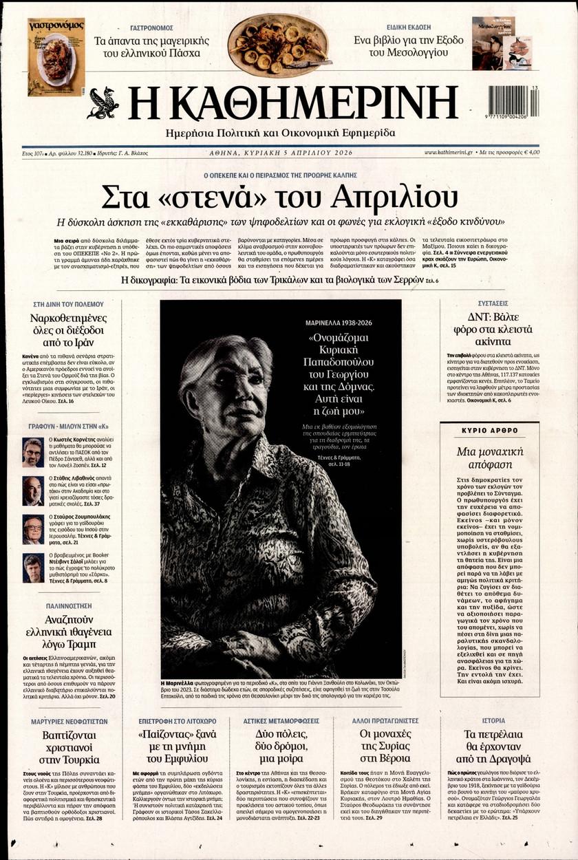 Καθημερινή