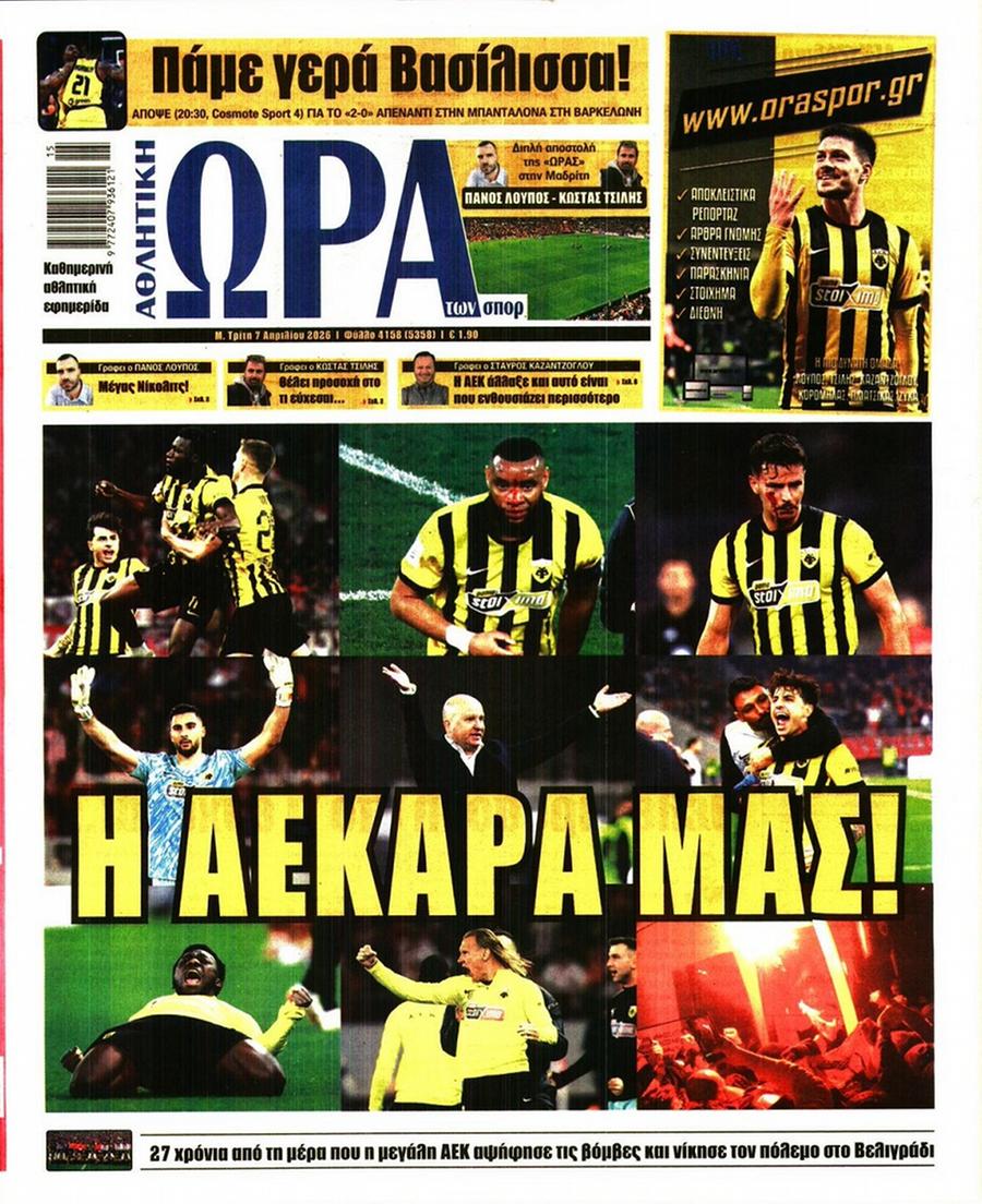 Ώρα για Σπορ