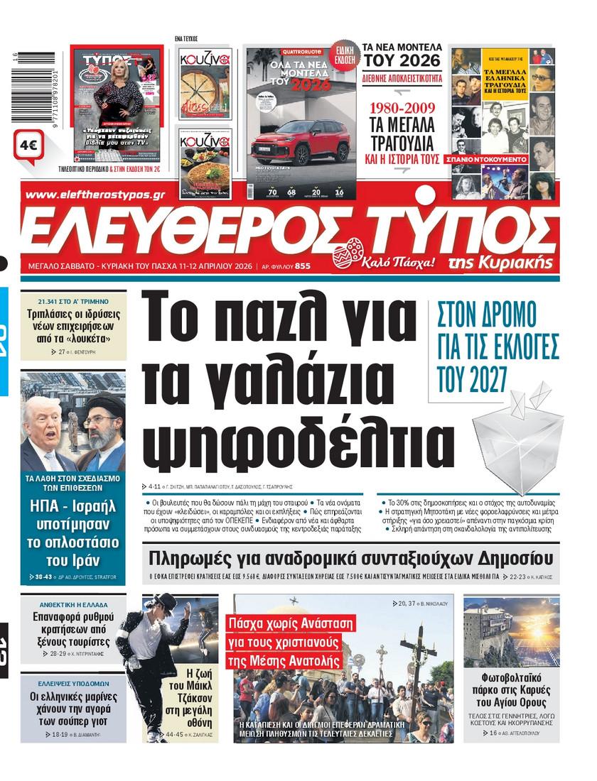 Ελεύθερος Τύπος