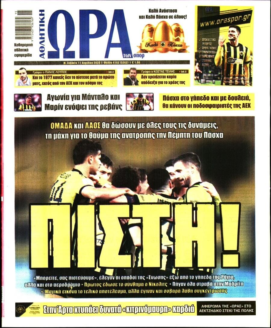 Ώρα για Σπορ