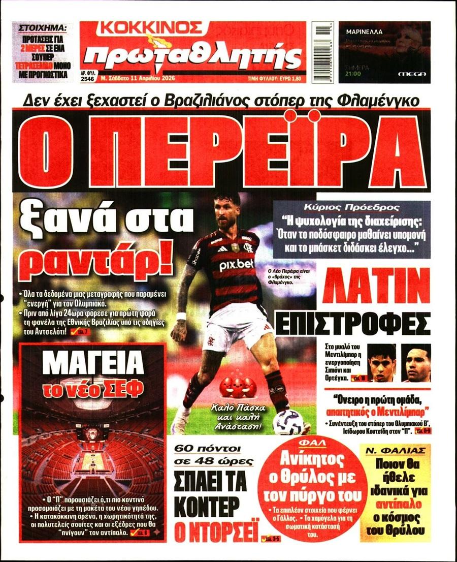 Πρωταθλητής