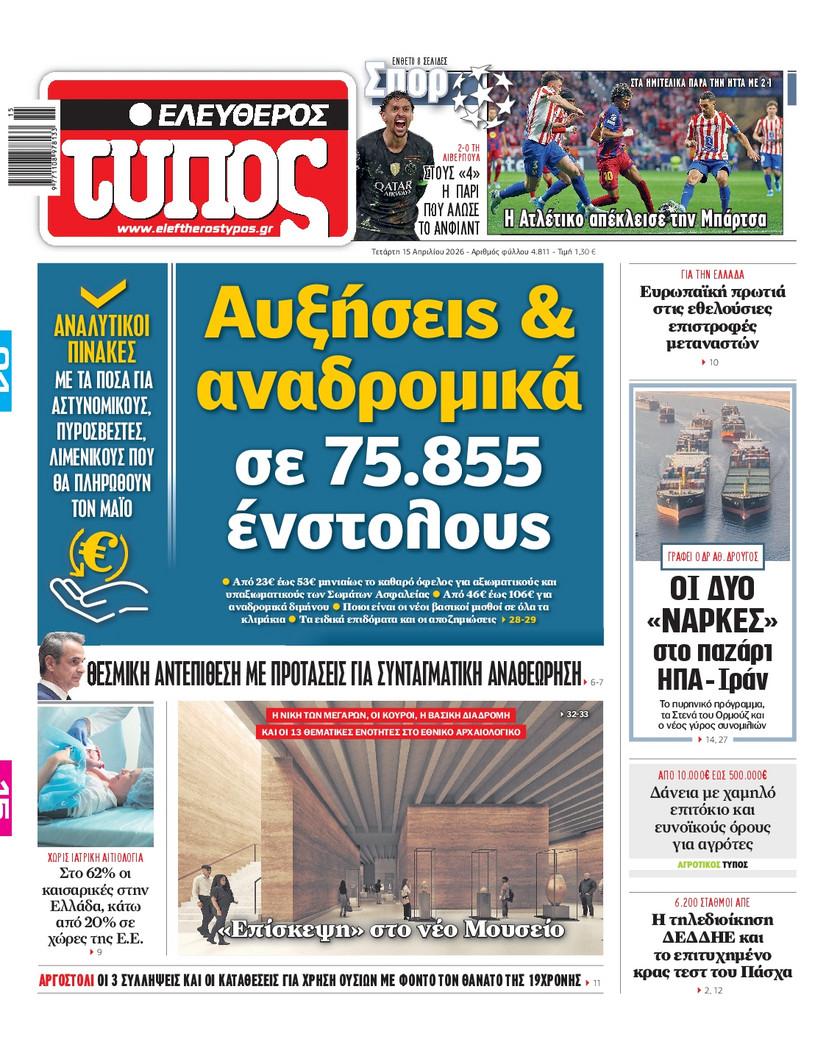 Ελεύθερος Τύπος