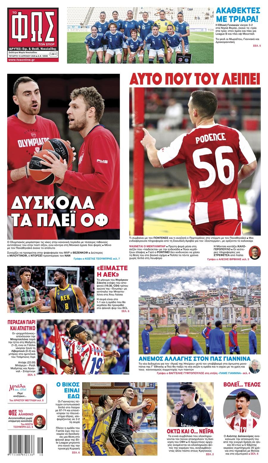 Φως των Σπορ