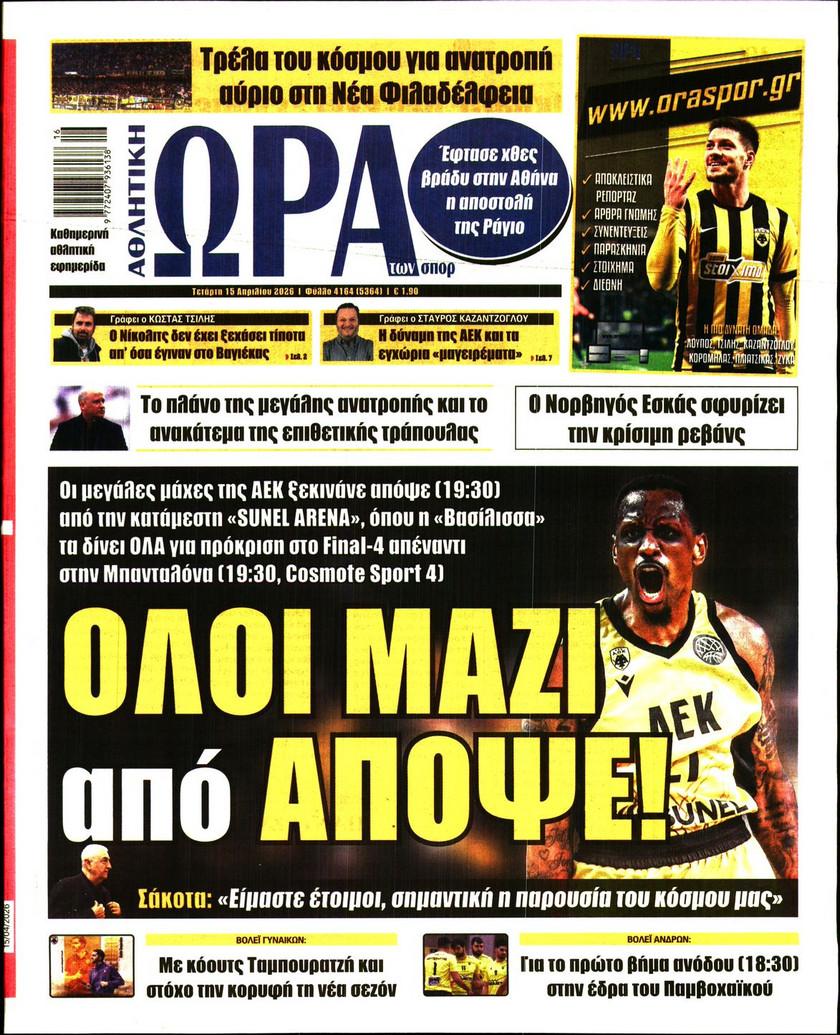 Ώρα για Σπορ